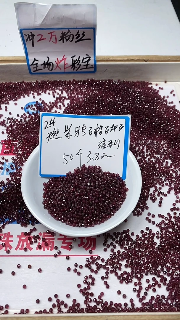 【闪购商品】石榴石散珠未镶嵌C743 紫牙乌切面2mm50颗3.8元