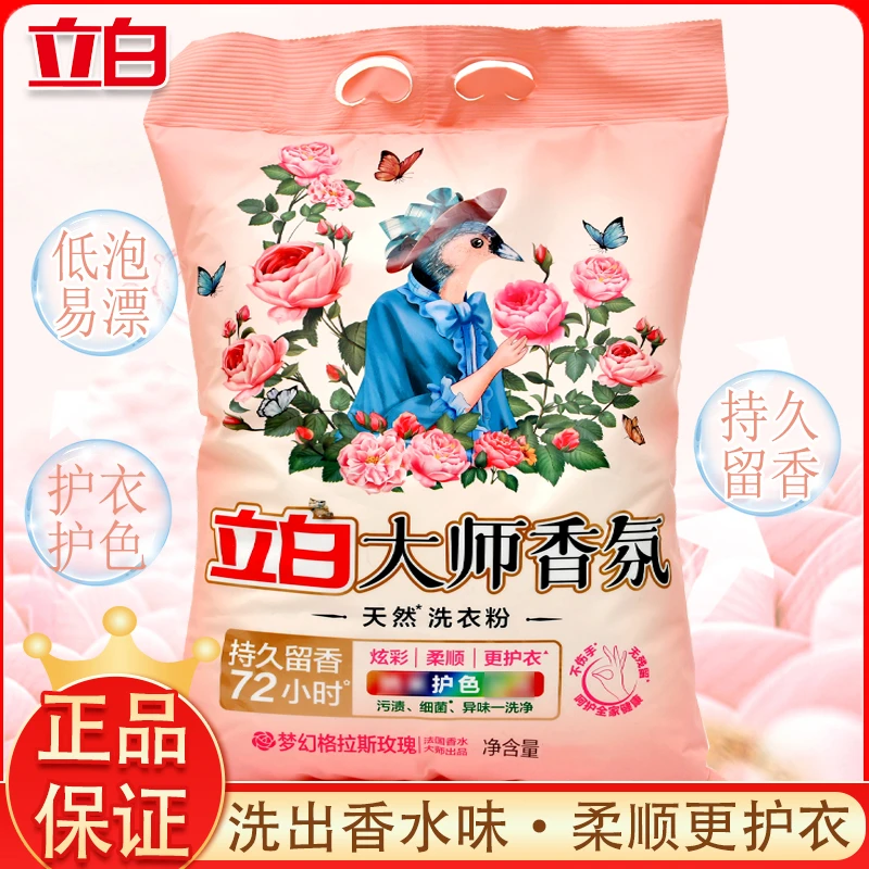 立白大师香氛洗衣粉持久留香柔顺护衣易漂去污洁净家用大袋洗衣粉
