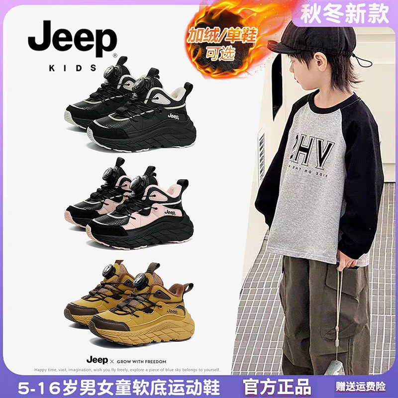 Jeep【越野5.0】儿童冬季户外运动鞋加绒保暖棉鞋中大童软底跑步鞋