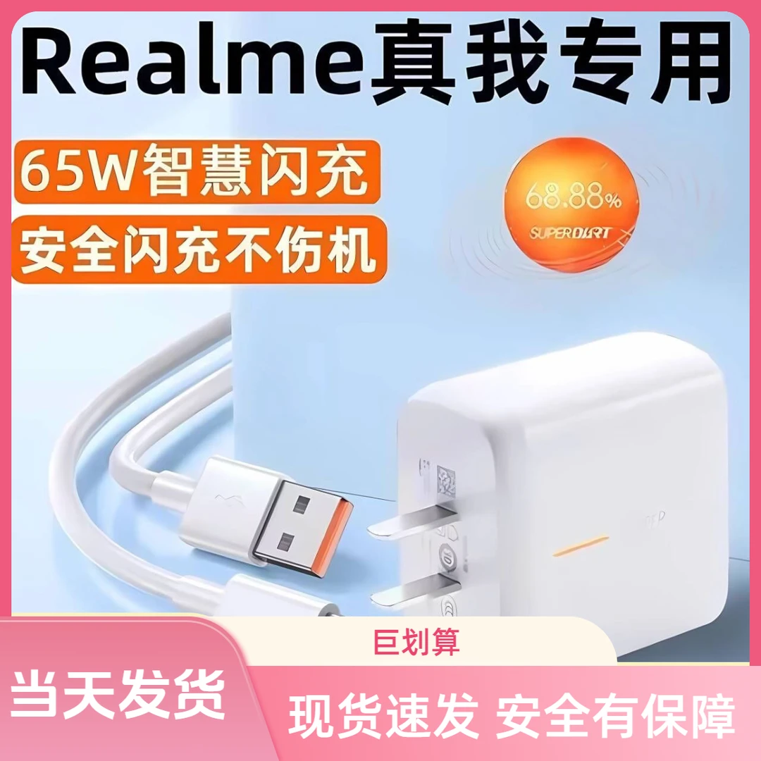 适用真我GTneo充电器原装65W超级闪充Realmegt数据线5G手机充电线