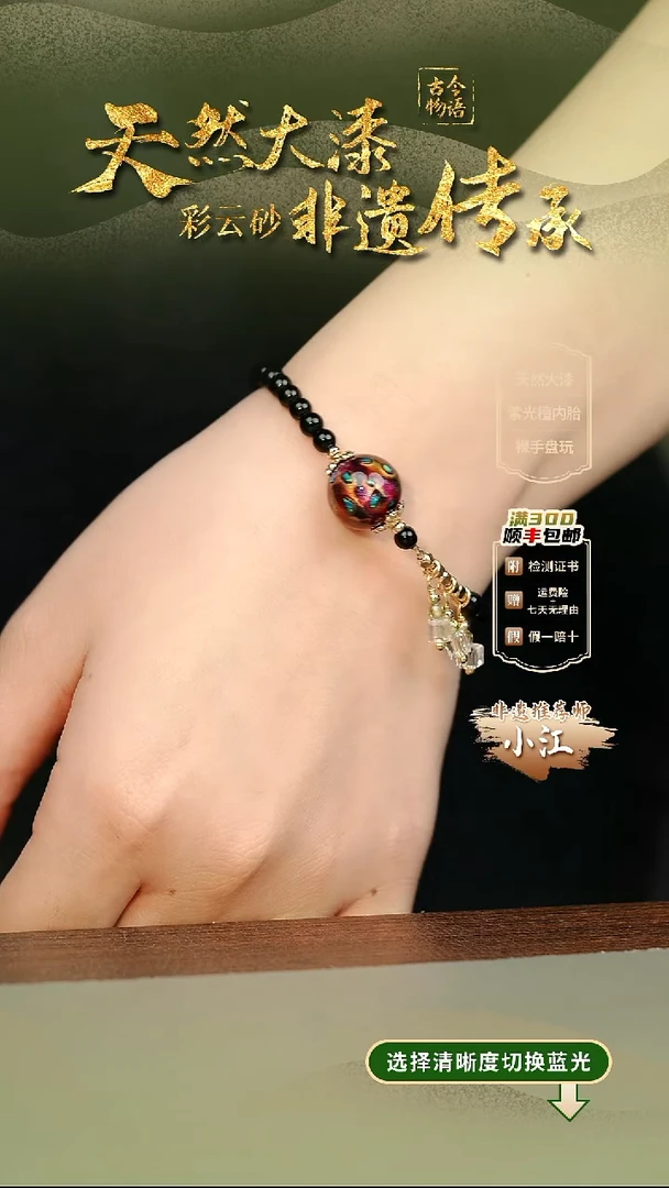 大漆1.2大欧暮虹底色单珠 非遗大漆珠