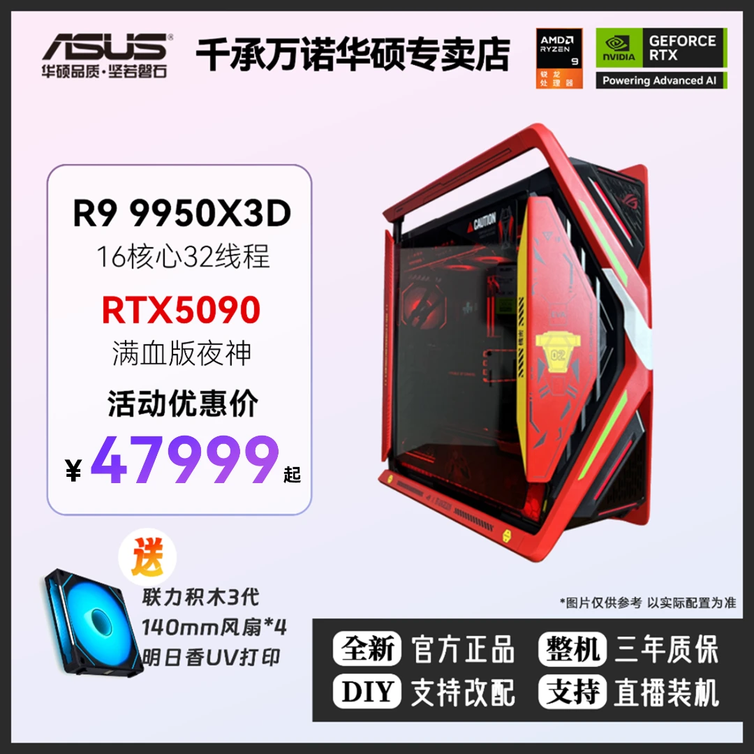 华硕ROG创世神全家桶锐龙9950X 3D夜神RTX5090满血电脑DIY组装机