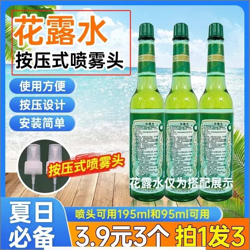 【3·9拍一发三】到手3个花露水按压式喷头家用喷雾头补水替换喷头AA