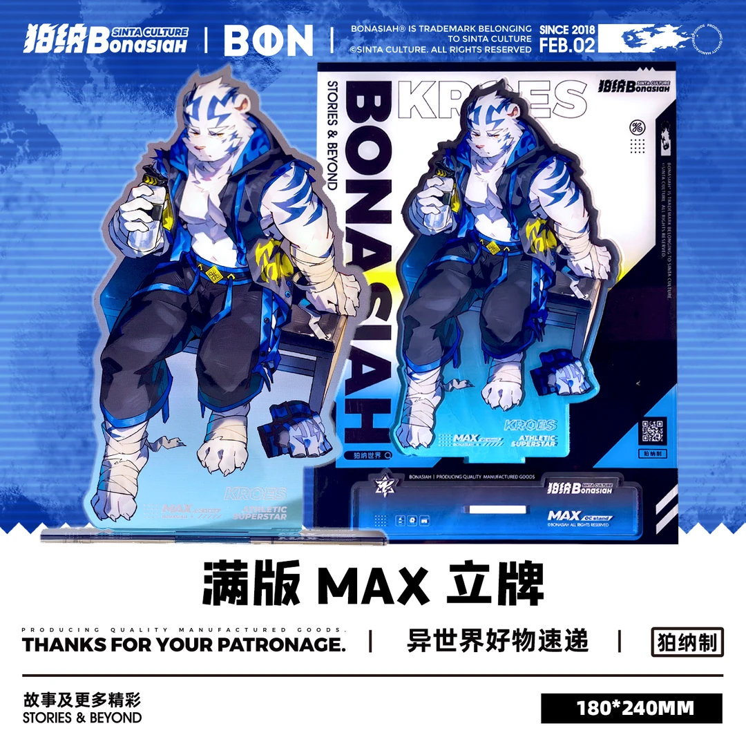 BON|白刃生辰 满版MAX立牌 可爱福瑞FURRY全兽出击