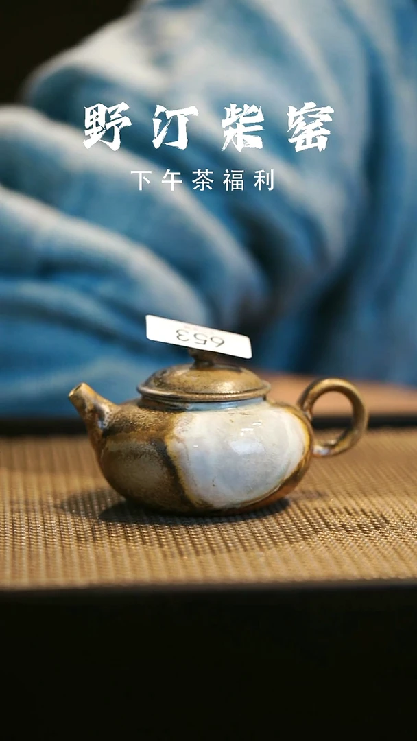 野汀柴窑手工手作@@YT653