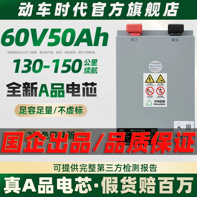 动车时代电动车锂60V50Ah磷酸铁锂大容量外卖骑手电车电瓶