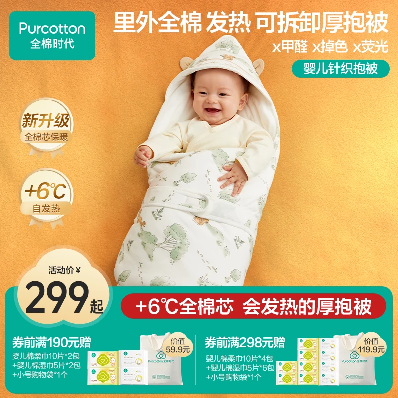 【秋冬加厚抱被】全棉时代婴儿秋冬夹棉厚抱被棉花被新生儿防惊跳