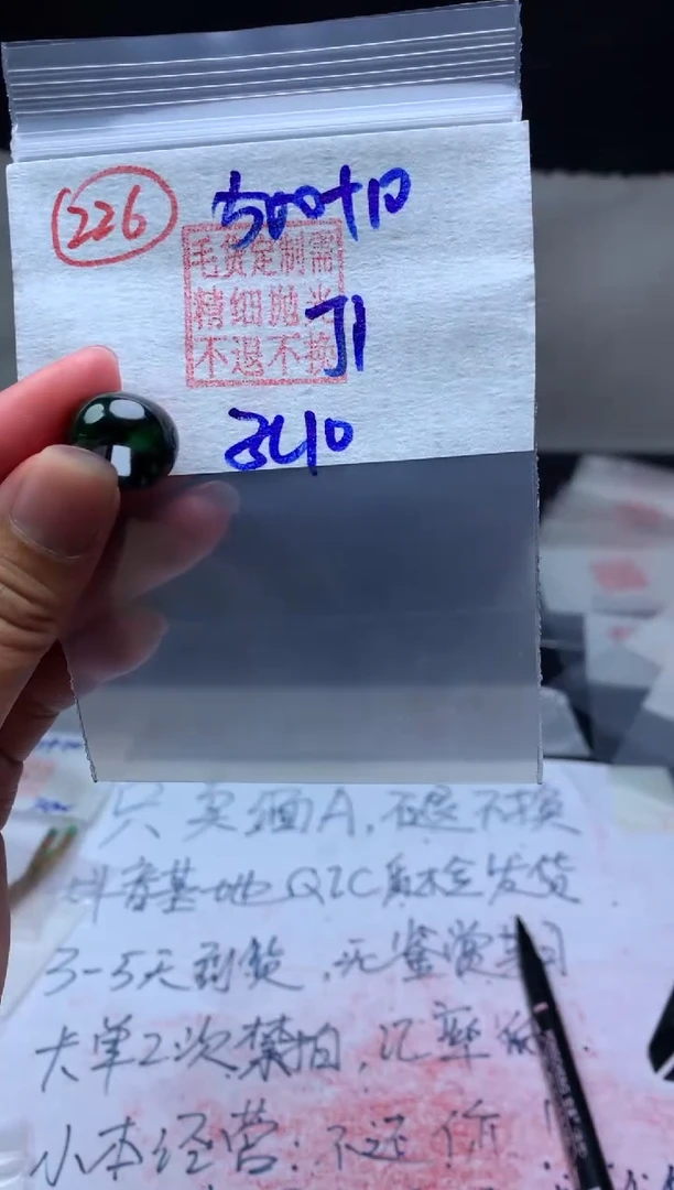 【闪购商品】定制翡翠未镶嵌毛货需精细抛甜甜圈#500元226