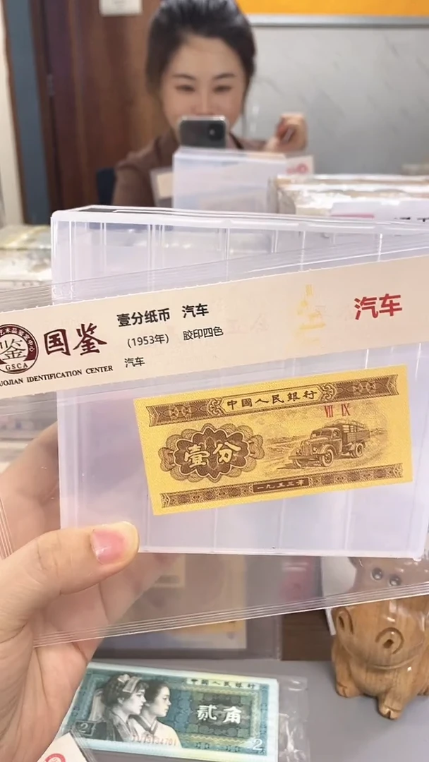 1953年壹分-单张-.1-XZ-背月-3001