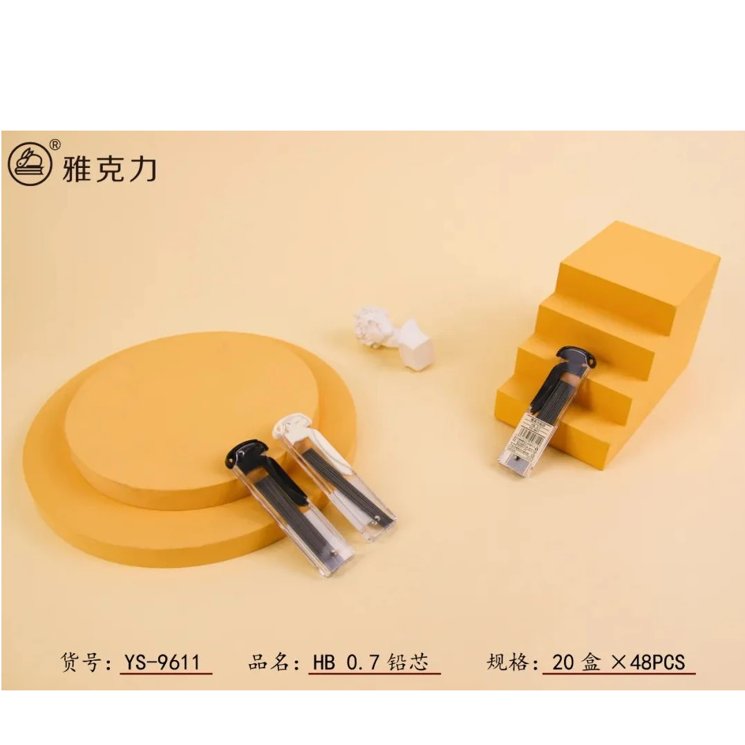 9611雅思HB铅芯0.7mm1盒48支学生用品