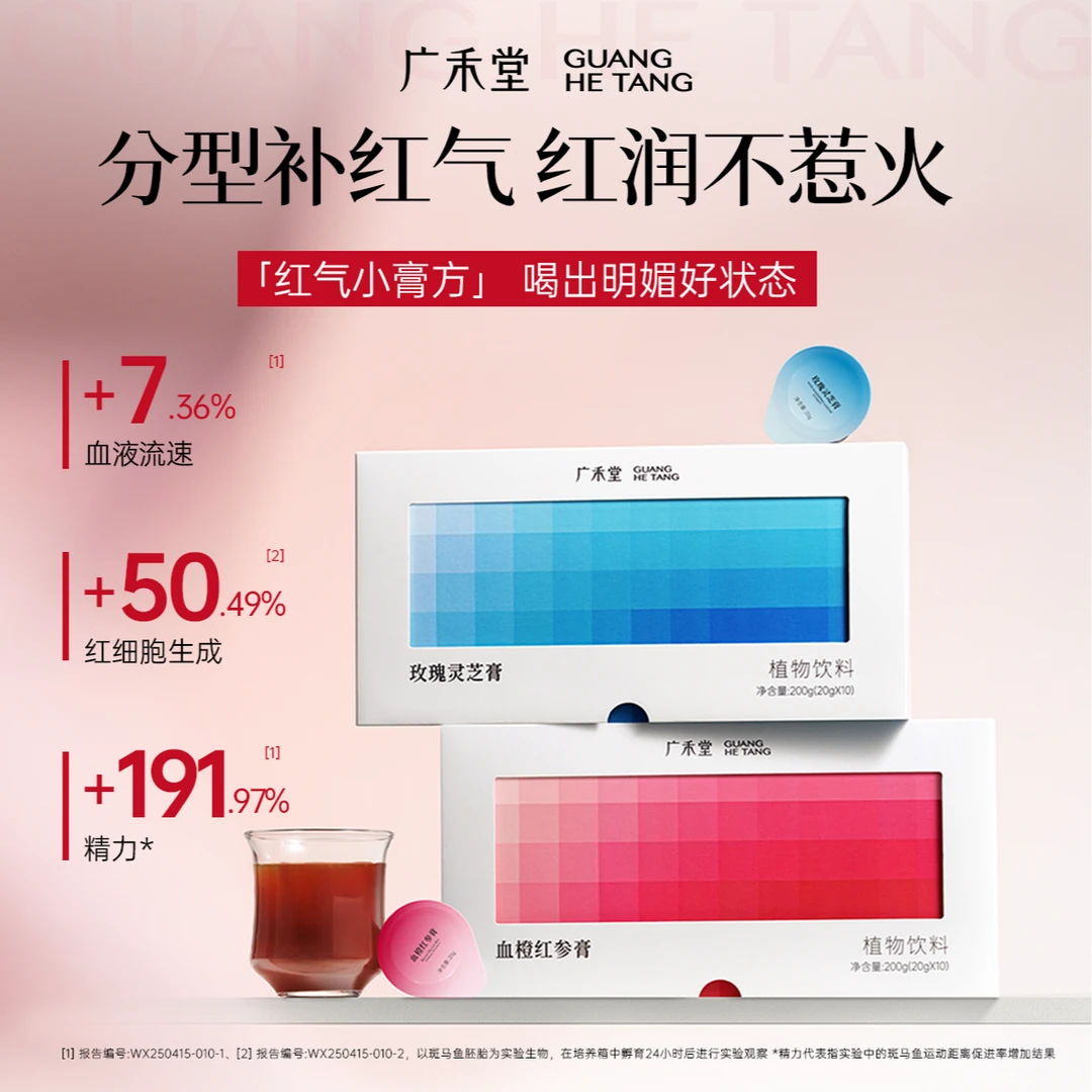 广禾堂【红蓝CP】血橙红参膏玫瑰灵芝膏分型补红气好坚持不上火D