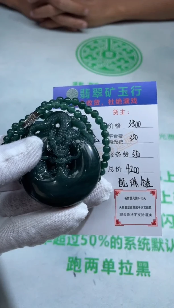 定制翡翠未镶嵌 -P-毛货-不退不换-多样性发货