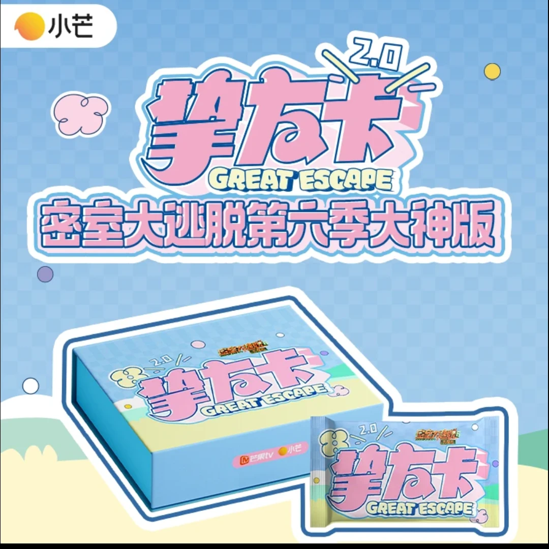 （蛋挞）小芒-密室大逃脱第六季大神版-挚友卡2.0