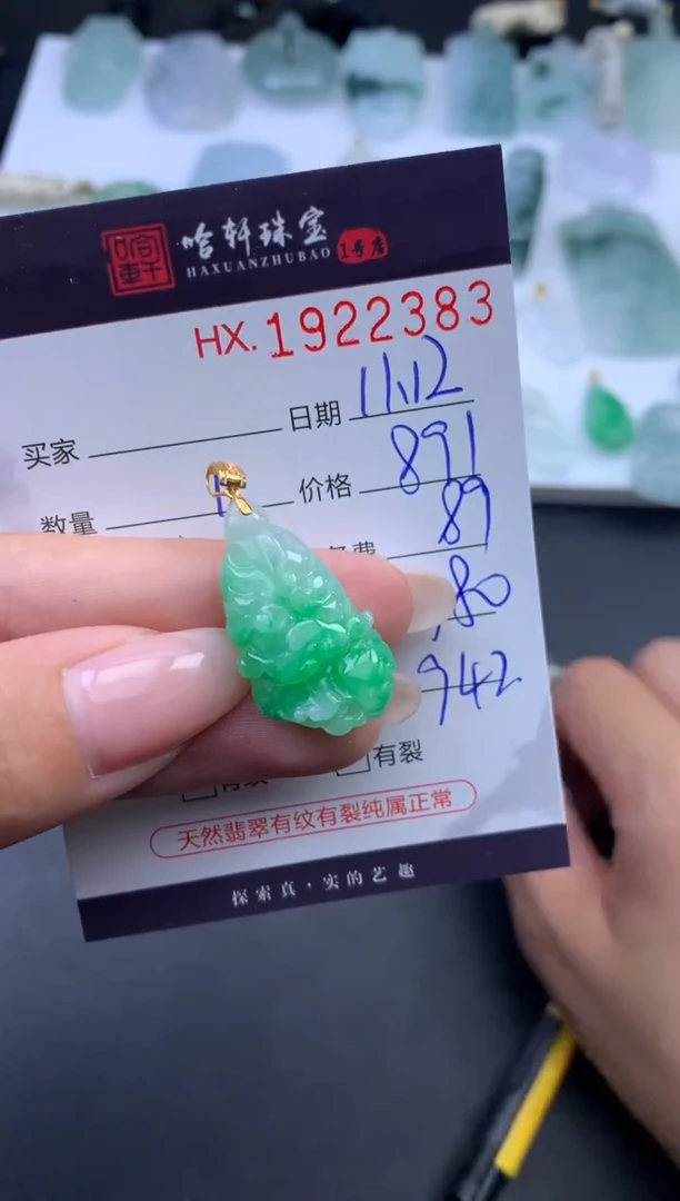 未镶嵌挂件翡翠哈轩 挂件1