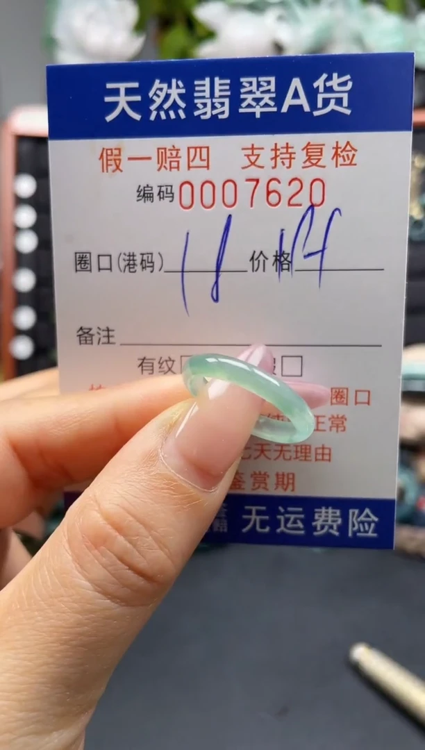 未镶嵌戒指翡翠17*7620
