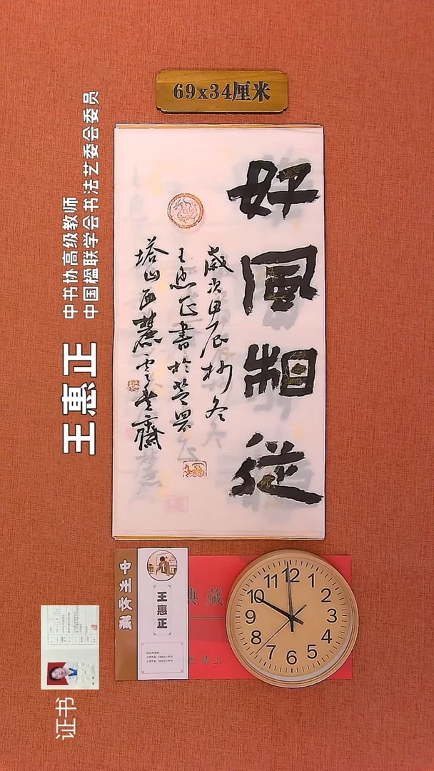 【闪购商品】书法177       王惠正书法作品