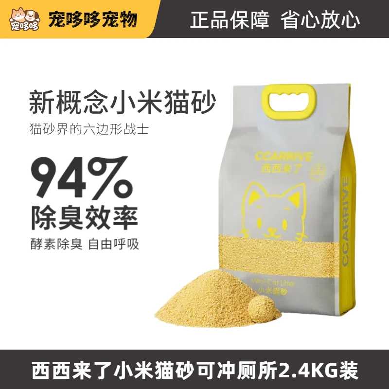 西西来了小米猫砂2.4kg装除臭 猫砂伴侣吸水低尘速结团可冲厕所