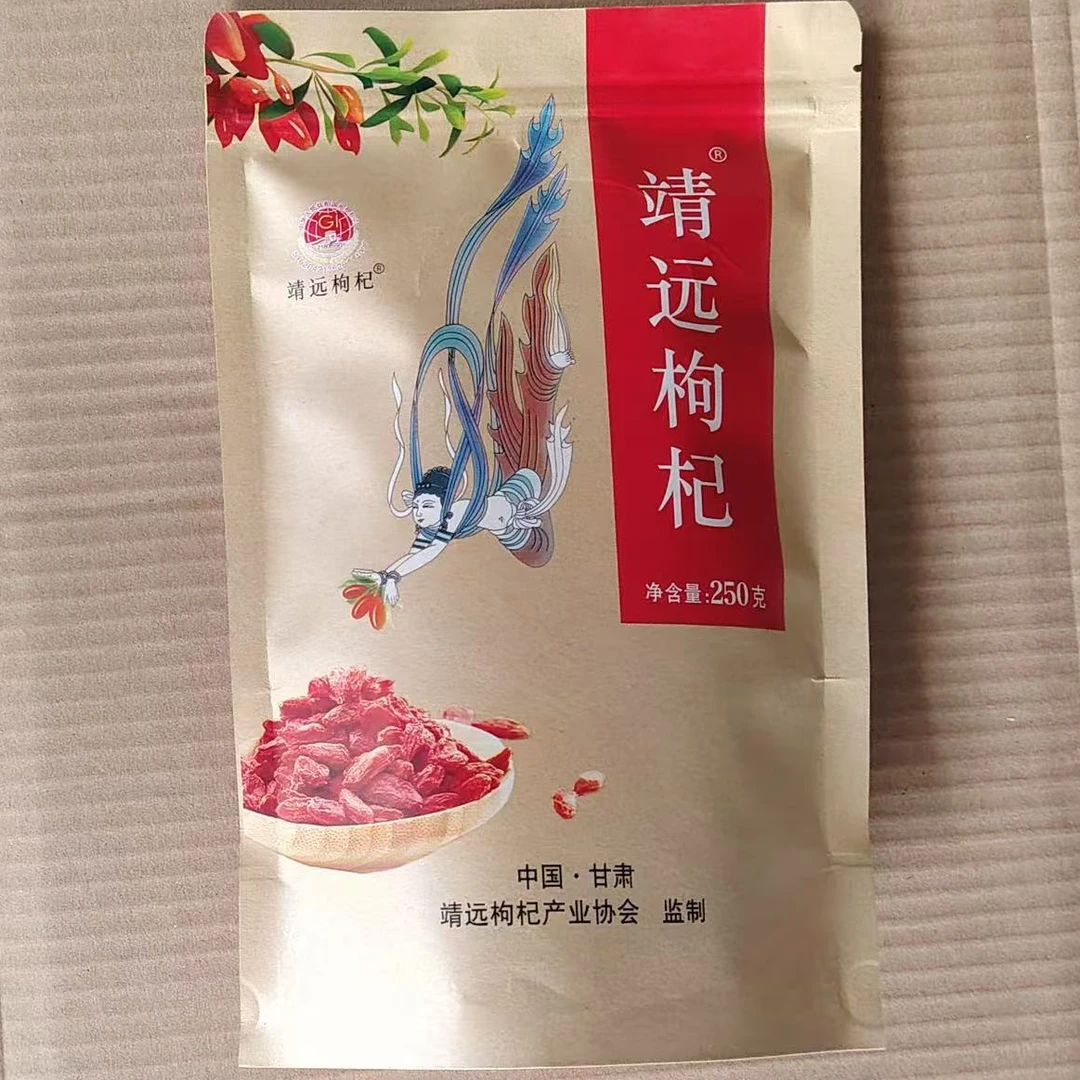 （袋装半斤）甘肃靖远原生态枸杞 头茬大果  只做好品质