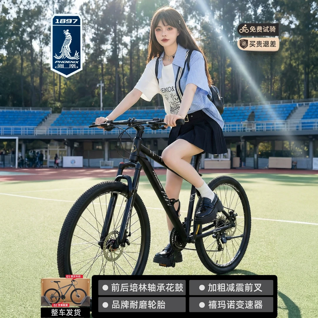 凤凰铝合金山地自行车禧玛诺变速油刹碟刹越野成人男女式公路单车