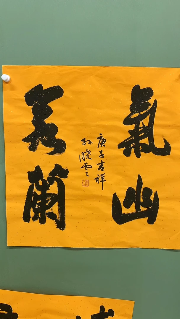 竖款精品四尺斗方书法，气