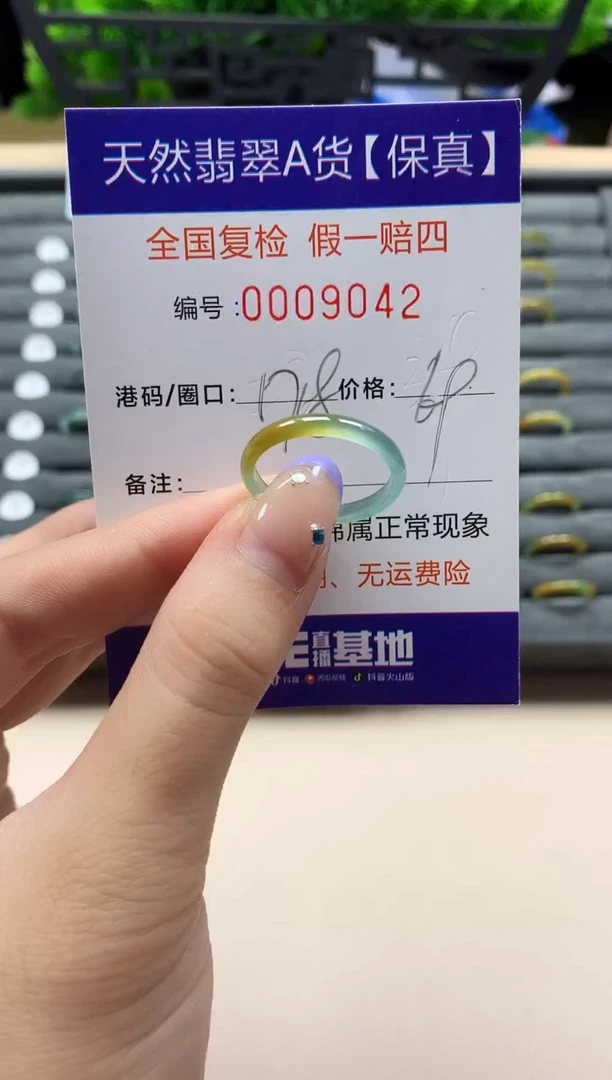 未镶嵌戒指翡翠天然 9042