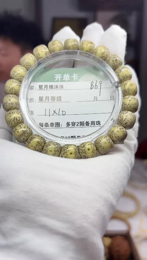 星月菩提手串B69..........