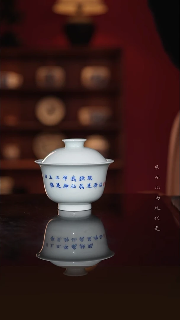 小古珍藏-纯手工诗词盖碗-我是神仙