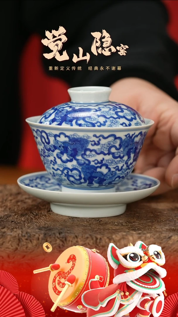 【闪购商品】杯觉山隐窑狮子三才盖碗