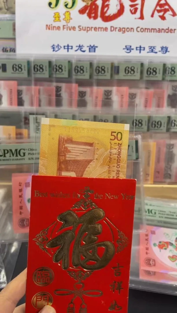 70黄金钞单张不挑号红包款随机发