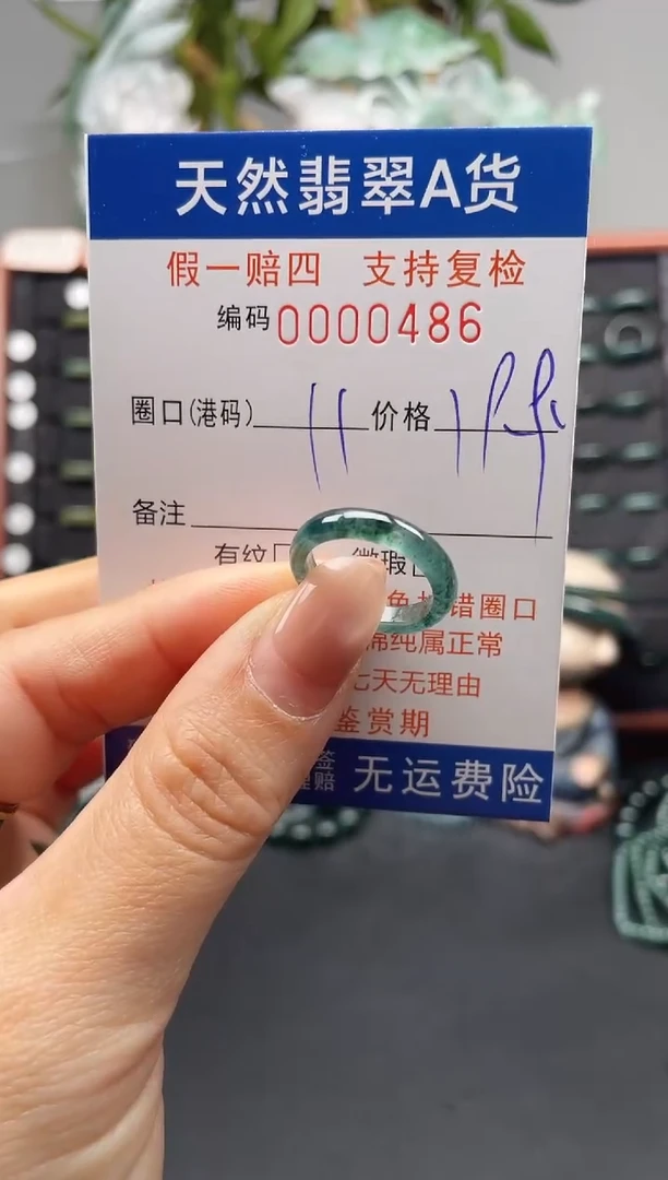未镶嵌戒指翡翠11*0486
