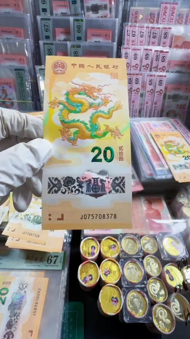 塑料龙钞无4尾8单张号码随机