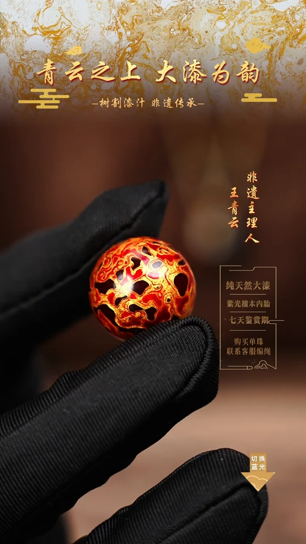 2.0极光红金犀皮单珠