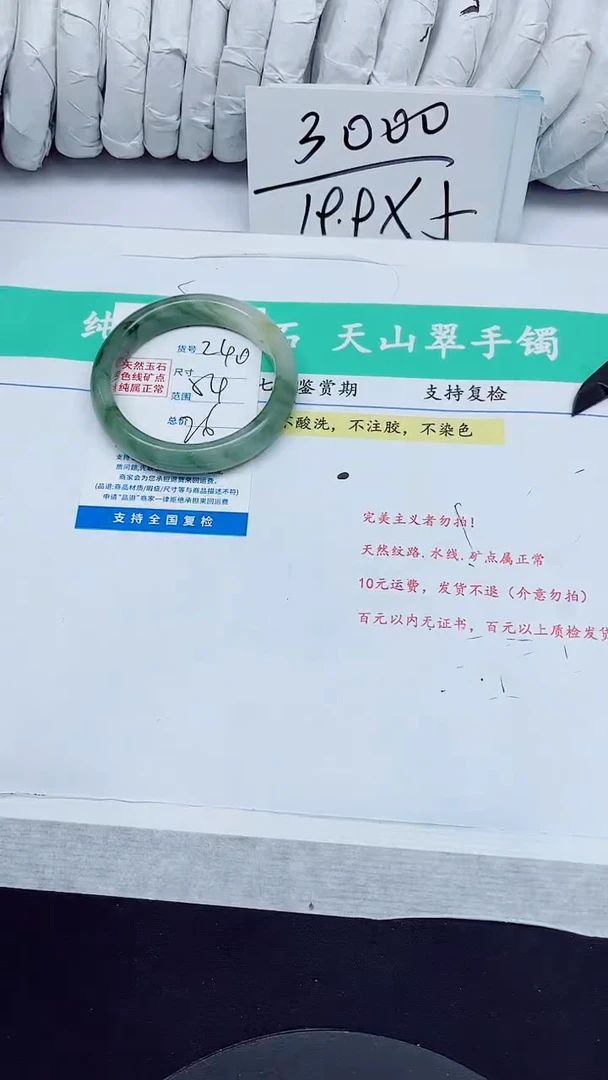 石英质玉手镯未镶嵌240/54