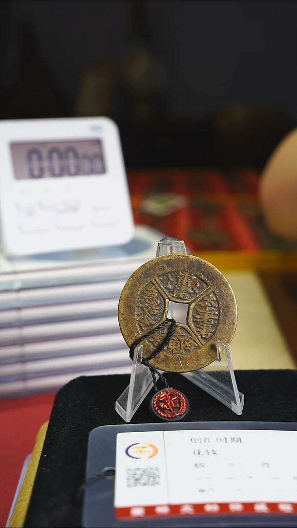 铜三花内方花钱带证书4104