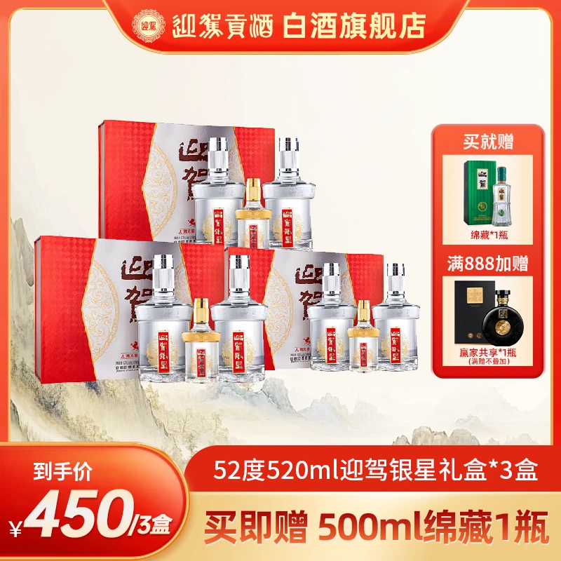 迎驾贡酒【送礼酒】银星浓香型白酒纯粮食酿造礼盒52度520ml