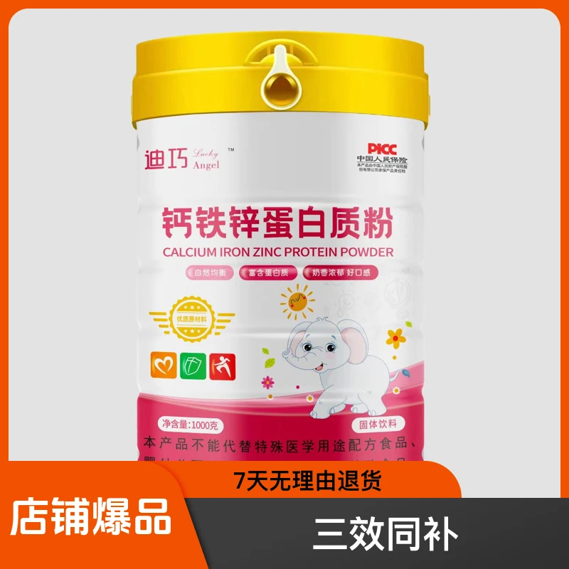 钙铁锌蛋白质粉三效同补