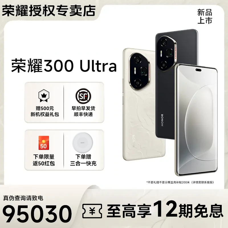 【现货】HONOR/荣耀300 Ultra 5G智能手机AI旅拍神器  S 分期免息