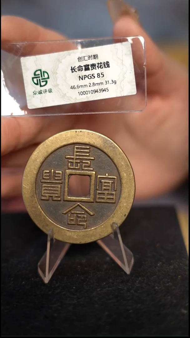 编号476长命富贵花钱（配脖挂）