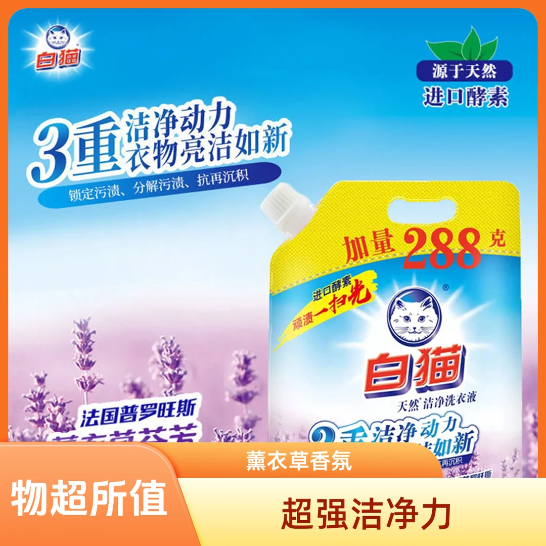 白猫天然洁净洗衣液（1kg+288g）*2