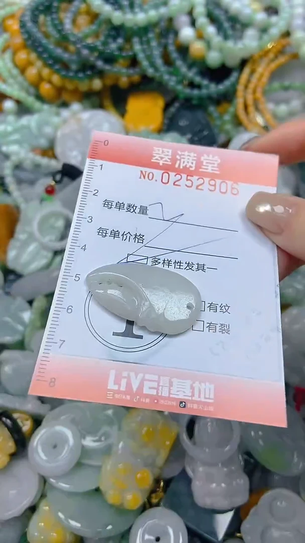 未镶嵌挂件翡翠闪购0252906