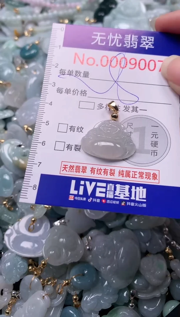 吊坠(不含链)未镶嵌翡翠9007