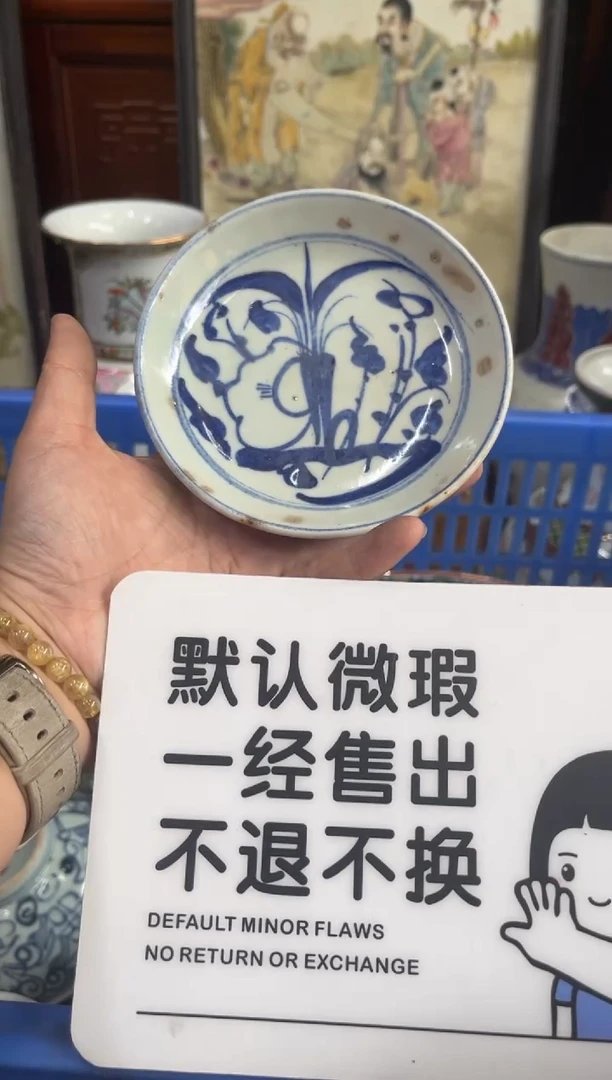 瓷器孟****哥【不退不换直播闪购】瓷器微瑕介意勿拍