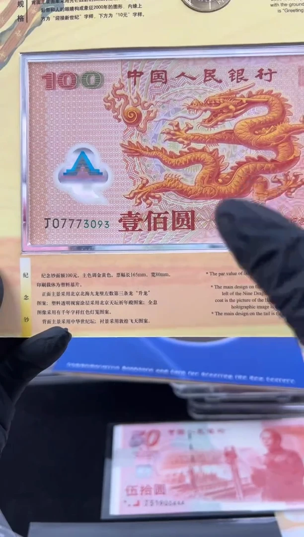 塑料千禧龙无四豹子身一钞一币啊啊啊