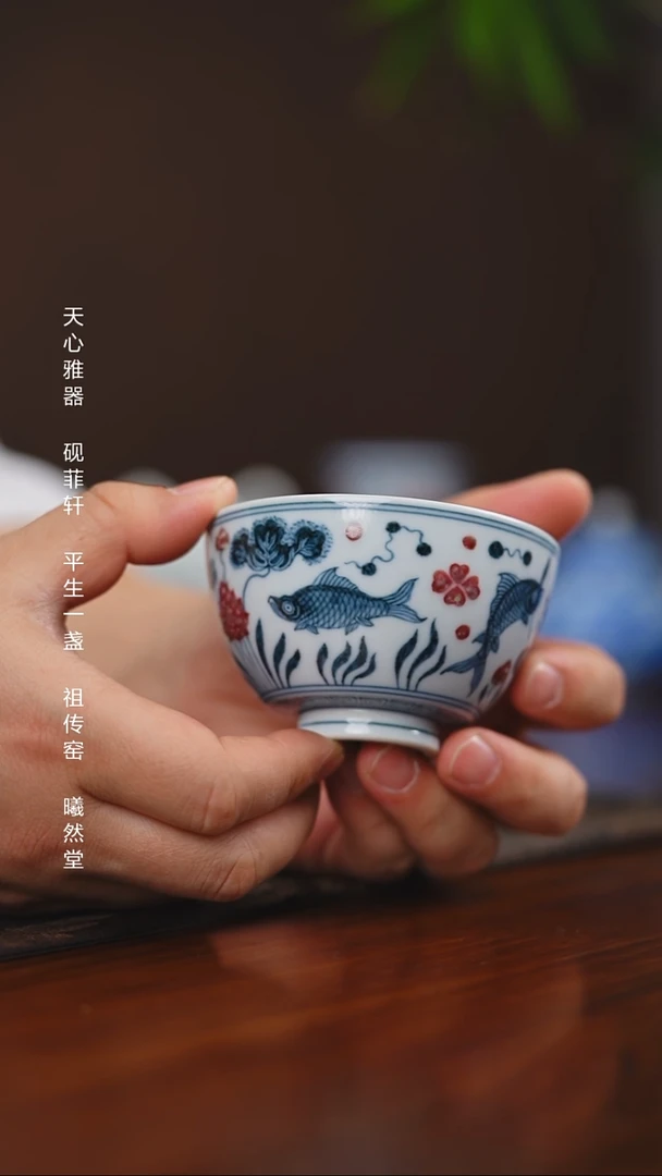 其他瓷平生一盏釉里红鱼澡单杯