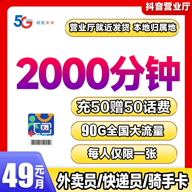 本地卡+2000分钟通话外卖骑手快递大通话电话卡司机骑士卡