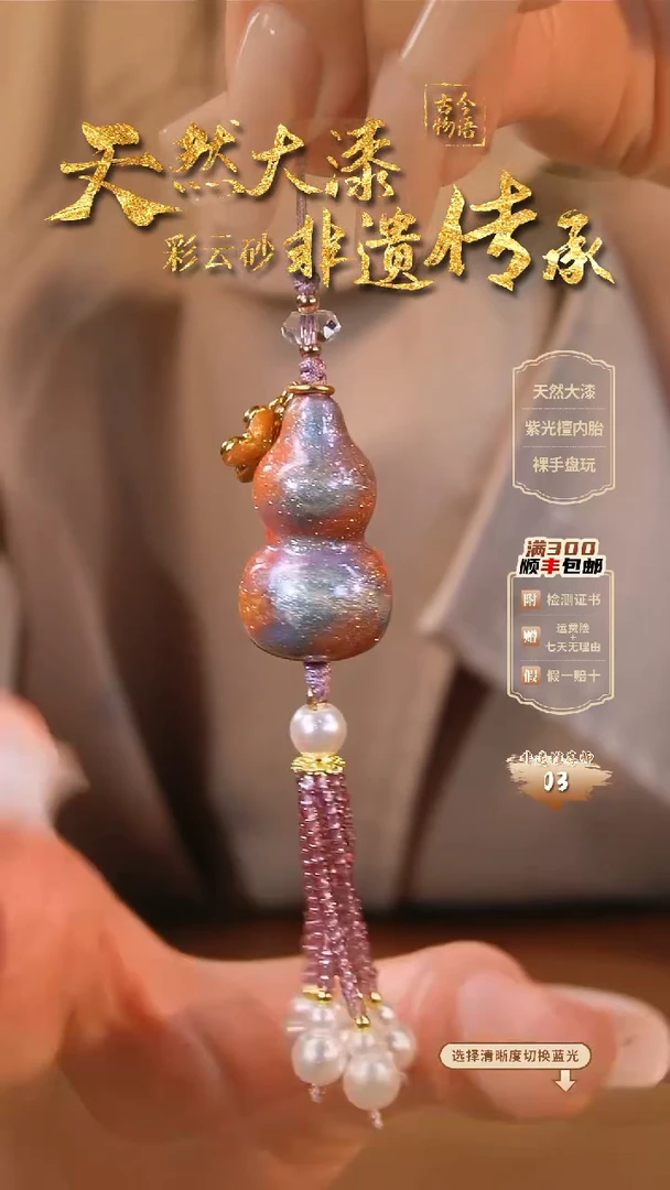 彩云砂葫芦手机链-晨曦