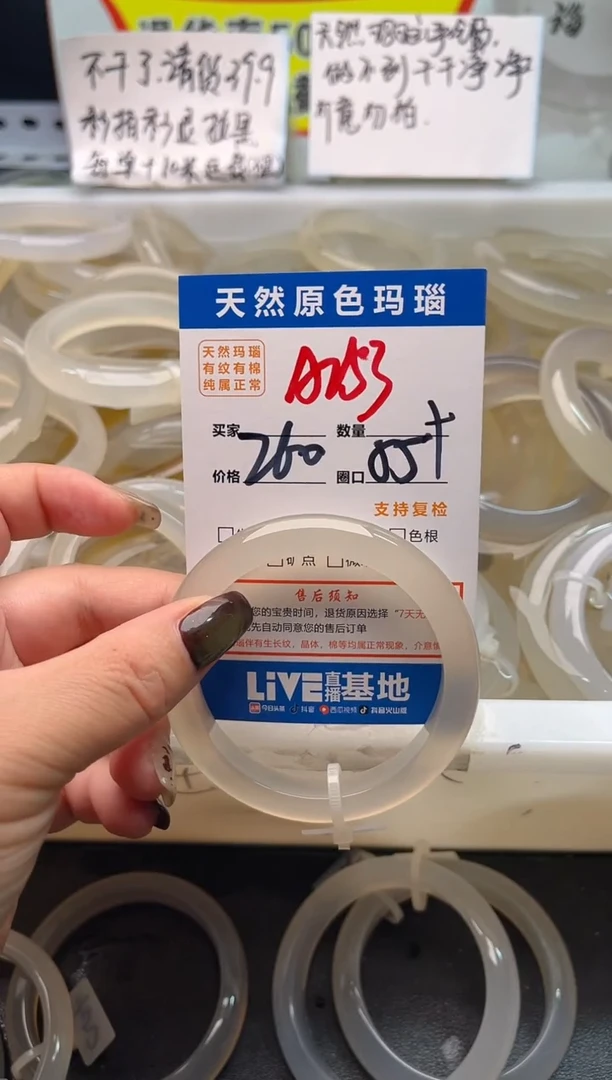 手镯玛瑙/玉髓未镶嵌命***燕A253