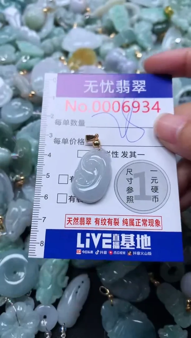 颈饰未镶嵌翡翠6934