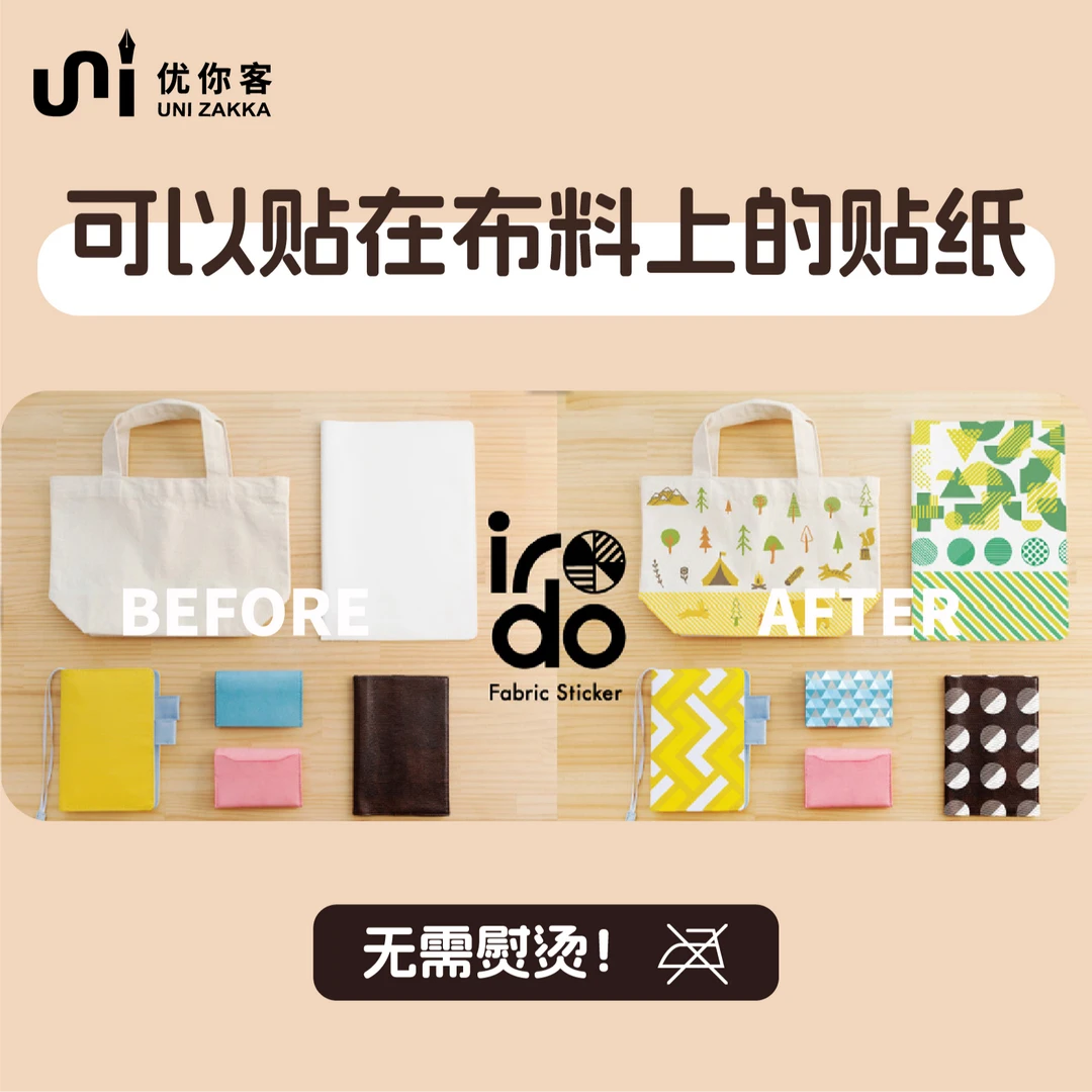 【U.ZB】IRODO转印贴纸 布织品织物棉麻用