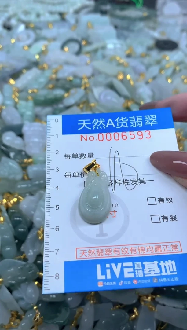 颈饰未镶嵌翡翠净货挂件-6593